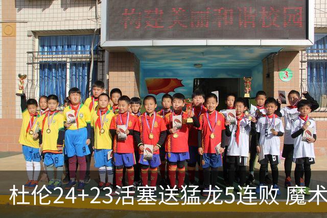 杜伦24+23活塞送猛龙5连败 魔术力克活塞